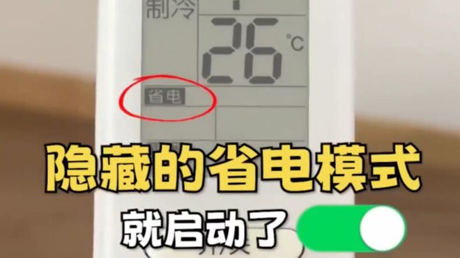 调这个开关1晚降至1度电建议收藏！凯时尊龙最新网站今天才知道：打开空(图1)