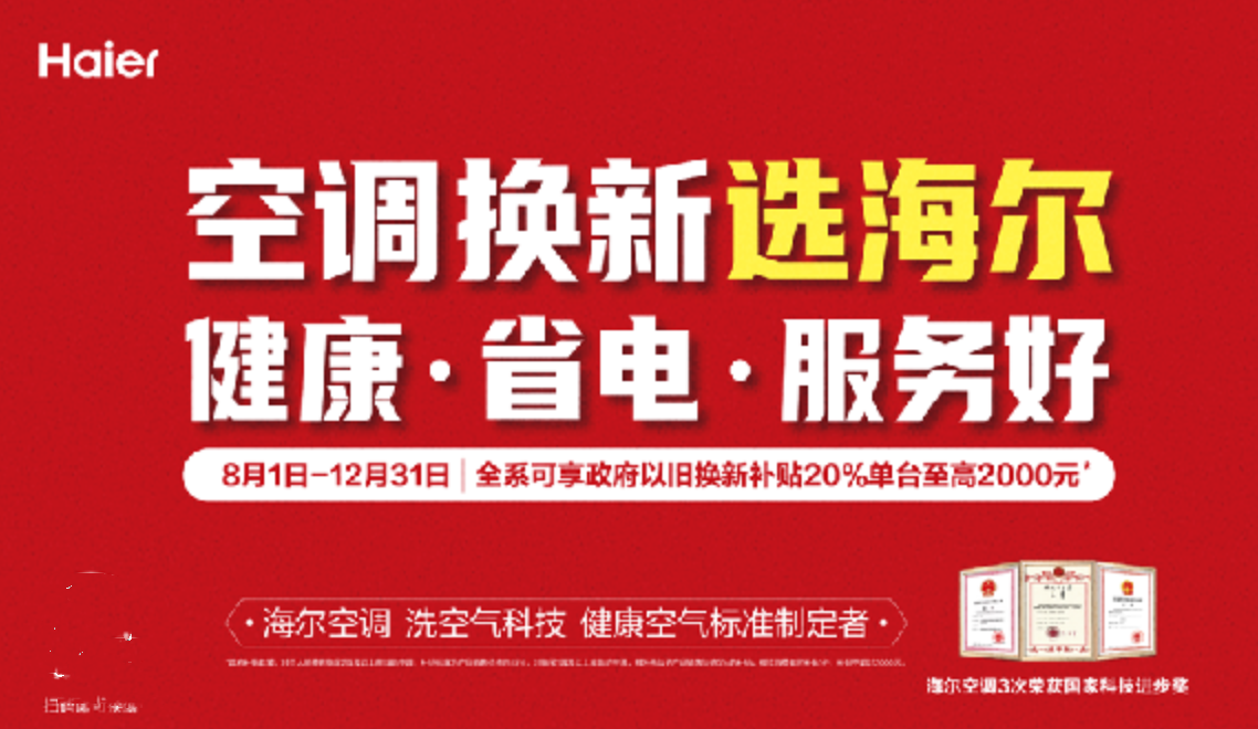 调回收站 一站式服务将成以旧换新大赢家z6尊龙·中国网站海尔空调推出二手空(图3)